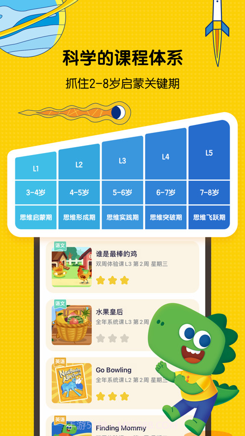 亿童启蒙截图1 亿童启蒙截图1