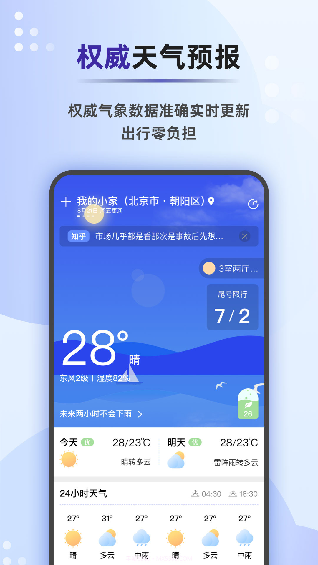 天气早报截图1
