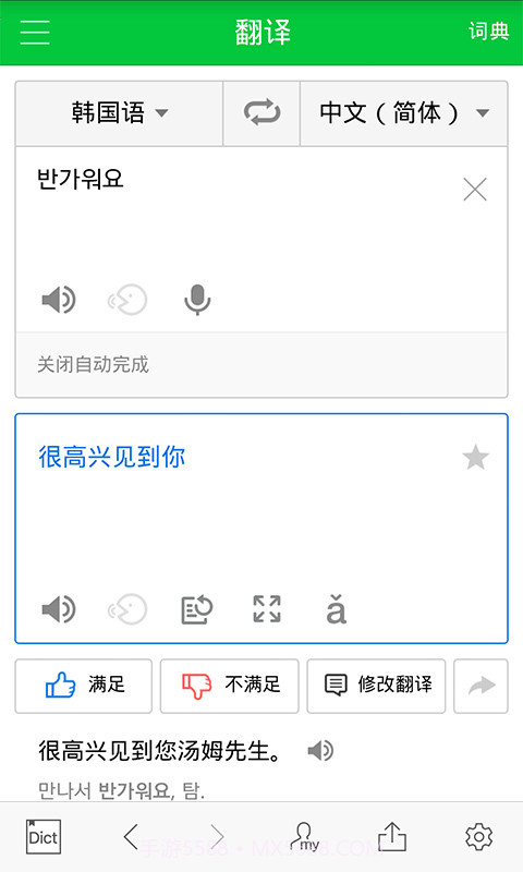 naver中韩词典截图4 naver中韩词典截图4