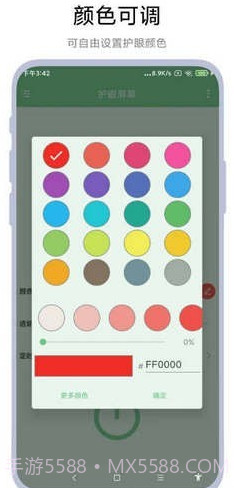 护眼屏幕截图1 护眼屏幕截图1