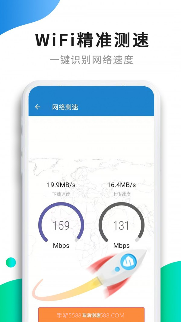 WiFi提速截图4
