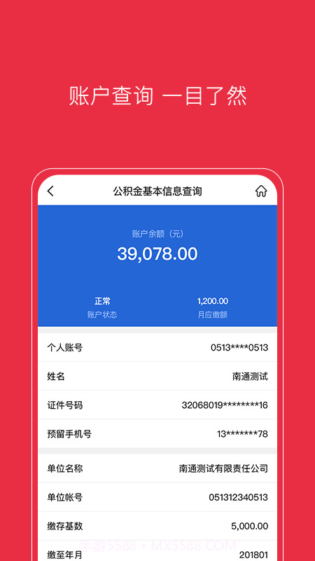 南通公积金截图2 南通公积金截图2