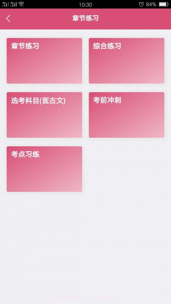 全科医学中医类中级截图1 全科医学中医类中级截图1