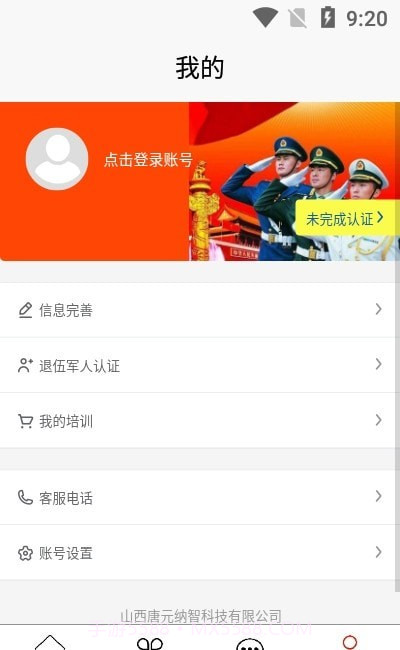 三晋卫士截图1 三晋卫士截图1