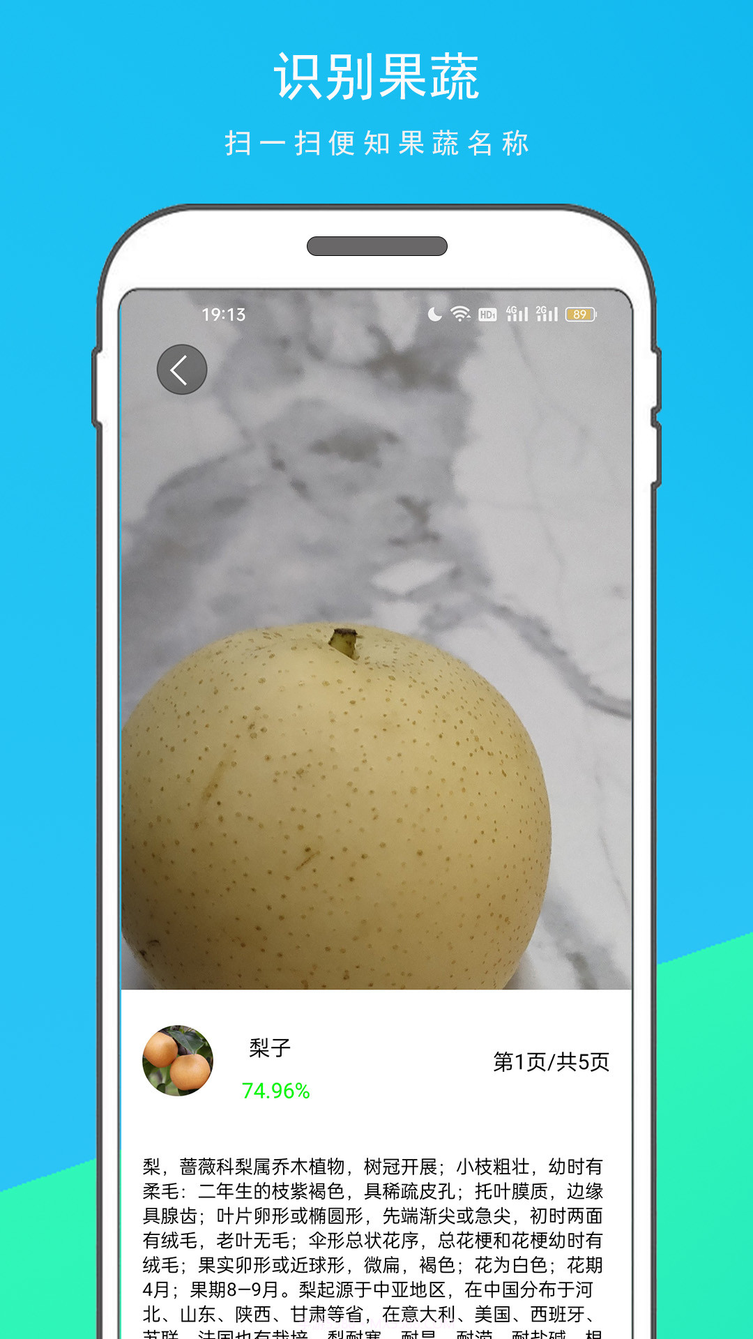 拍图识物截图2