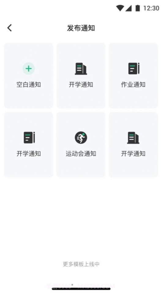 问问班级管理截图1
