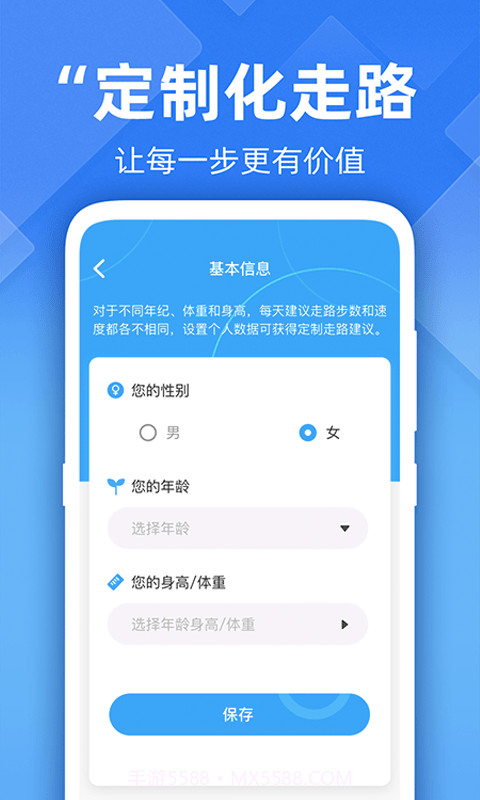 开心走路计步精灵截图3 开心走路计步精灵截图3