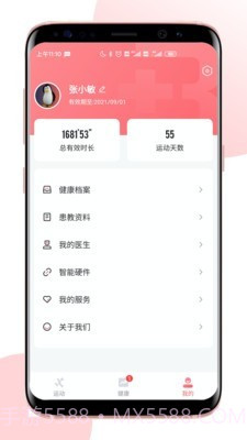 术康Pro截图3 术康Pro截图3