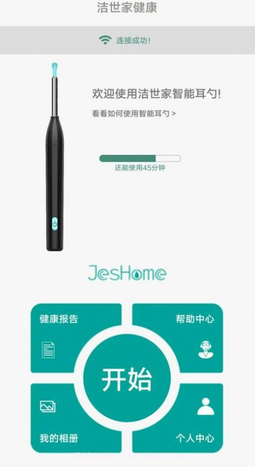 洁世家健康截图2