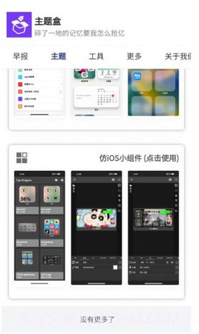 于途主题盒截图3
