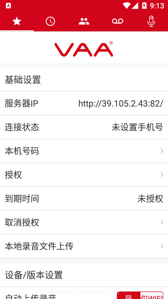 VAA手机云录音最新版截图2