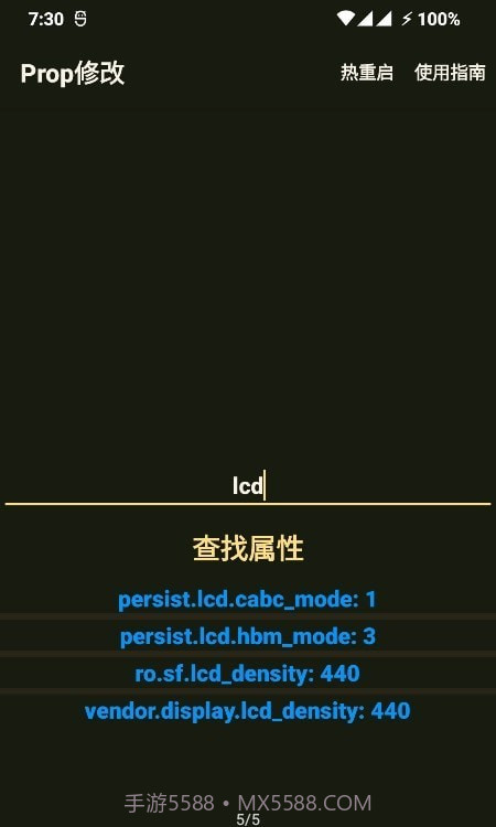 Prop修改工具官方版截图2