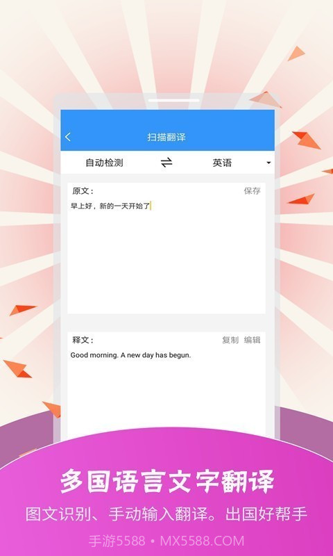 扫描翻译软件截图4