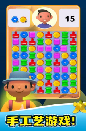 手工制造截图2 手工制造截图2