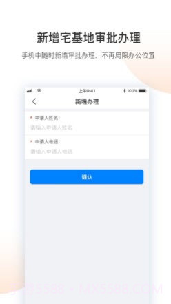 宅基地审批截图1 宅基地审批截图1