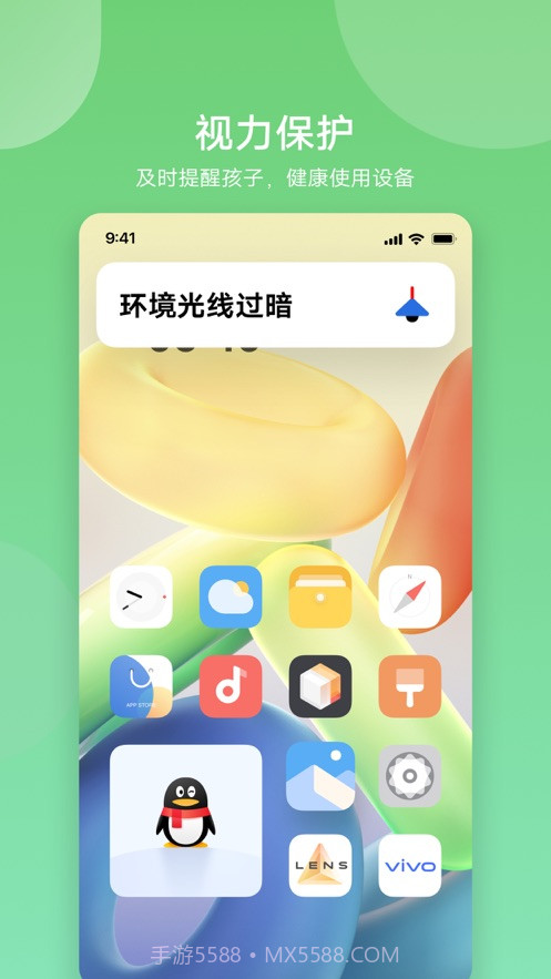 vivo孩子守护截图2