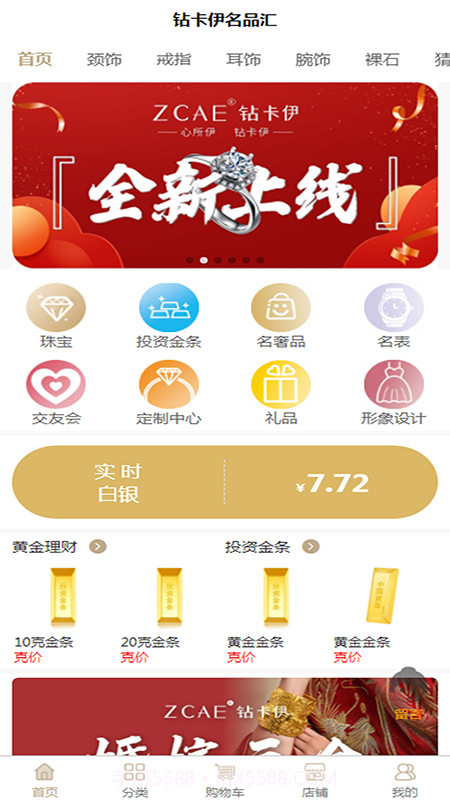 钻卡伊名品汇截图4