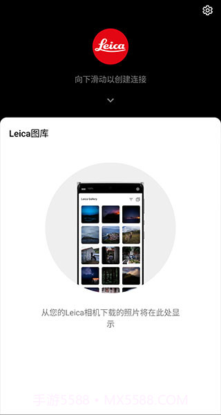 leicaq相机截图1