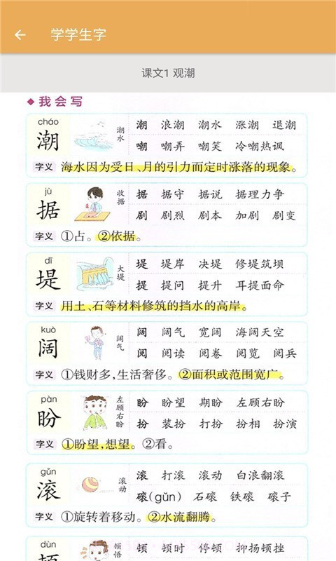 四年级上册语文辅导截图2 四年级上册语文辅导截图2