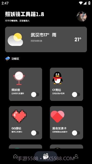 照妖镜本3.0截图3
