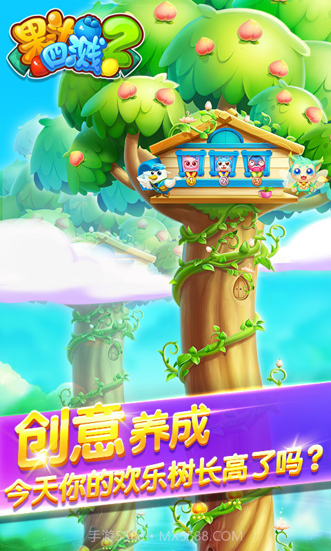 果汁四溅2截图5