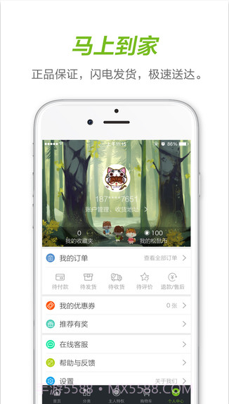 三只松鼠截图5
