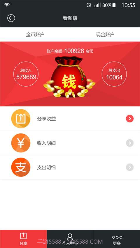 看图赚截图2 看图赚截图2