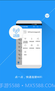 万能wifi强烈器截图1