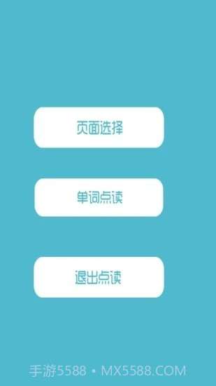 叶子点读截图1