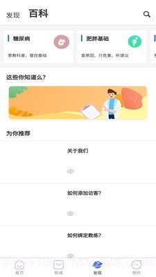 禾康生命截图3 禾康生命截图3