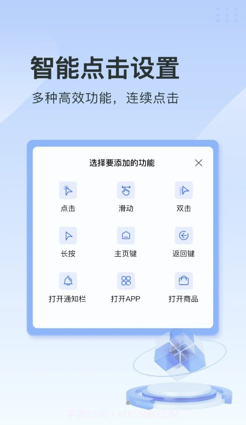 指尖连点器免费截图3