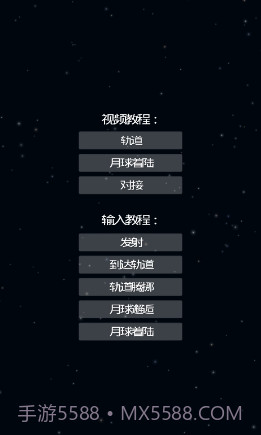 航天器模拟器截图1