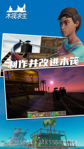 木筏求生v179截图1 木筏求生v179截图1