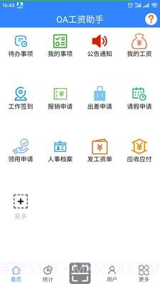 OA工资助手截图1 OA工资助手截图1