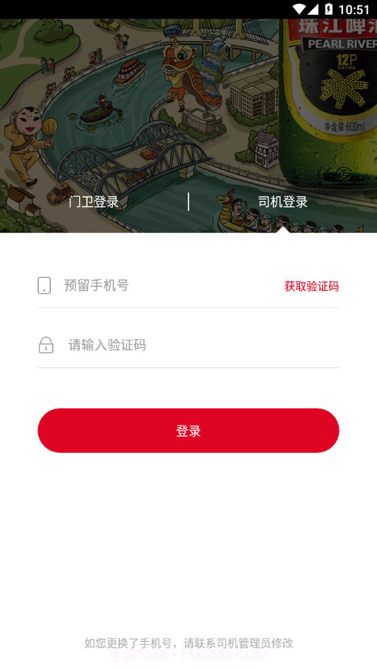 珠啤车管家截图2 珠啤车管家截图2
