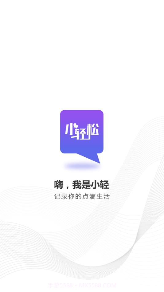 小轻松截图1 小轻松截图1