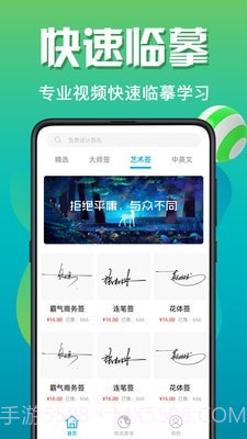 艺术签截图3 艺术签截图3