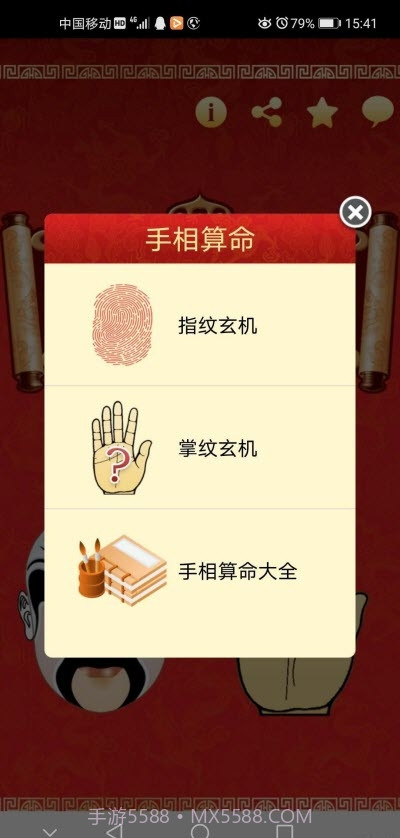 看相大全app(面相手相相术)截图2