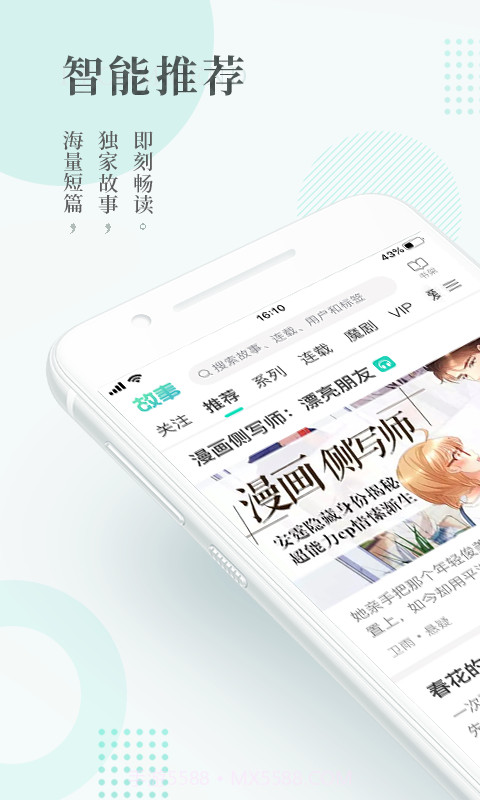 每天读点故事截图2