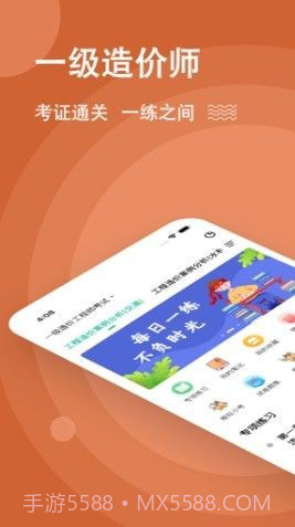 一级造价师练题狗截图1 一级造价师练题狗截图1