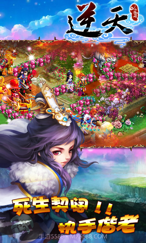 逆天仙魔录截图4