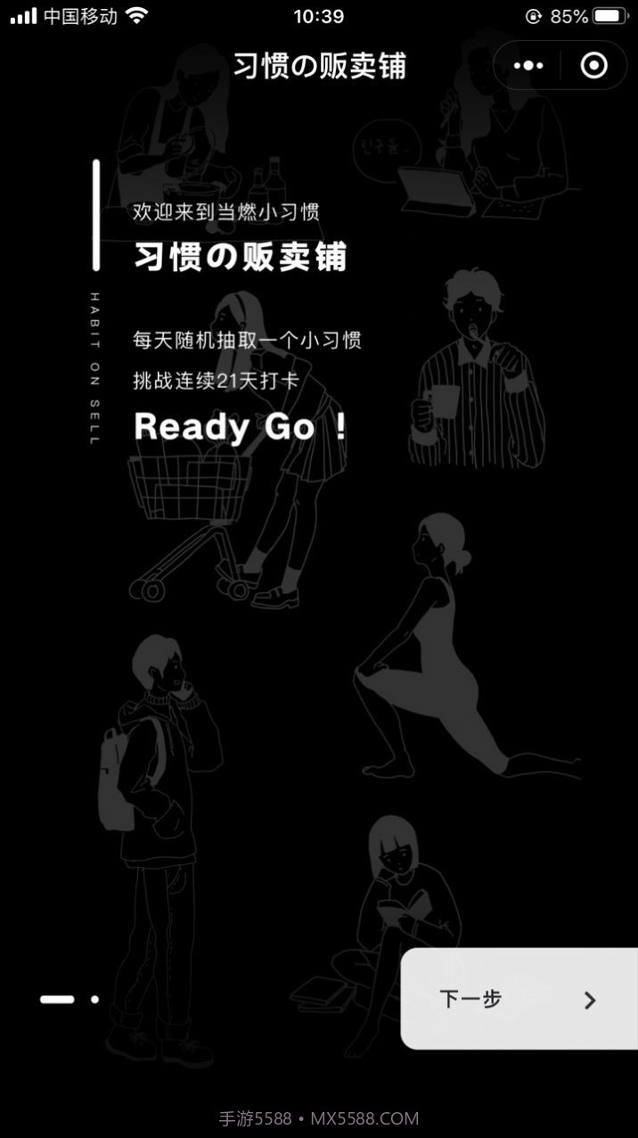 习惯杂货铺打卡截图1 习惯杂货铺打卡截图1