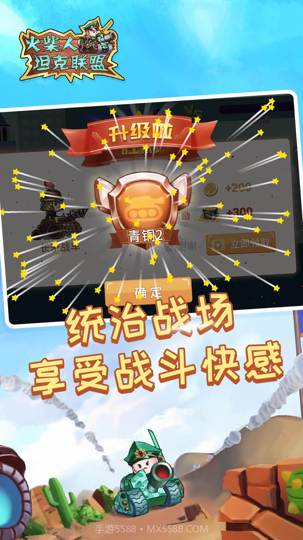 火柴人坦克联盟截图5