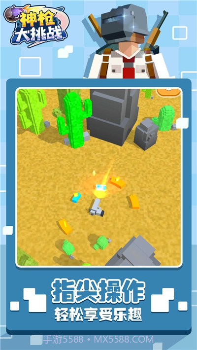 神枪大挑战截图1 神枪大挑战截图1