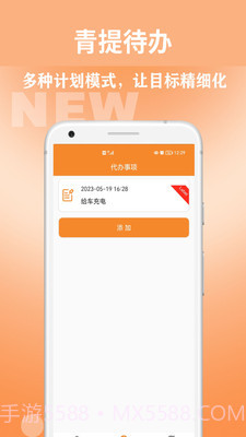 青提待办截图3 青提待办截图3