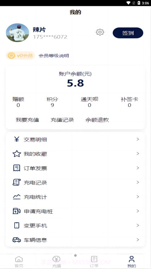 利民易充最新版截图3