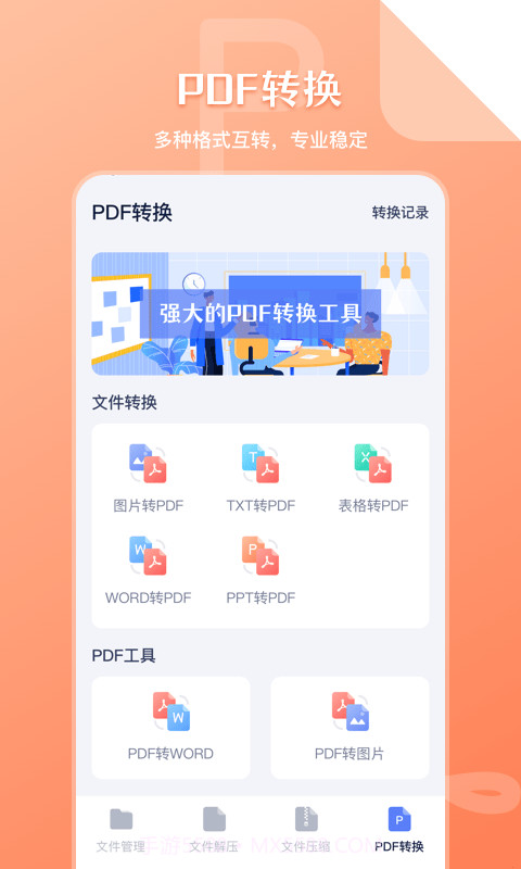 zip文件管理截图4 zip文件管理截图4