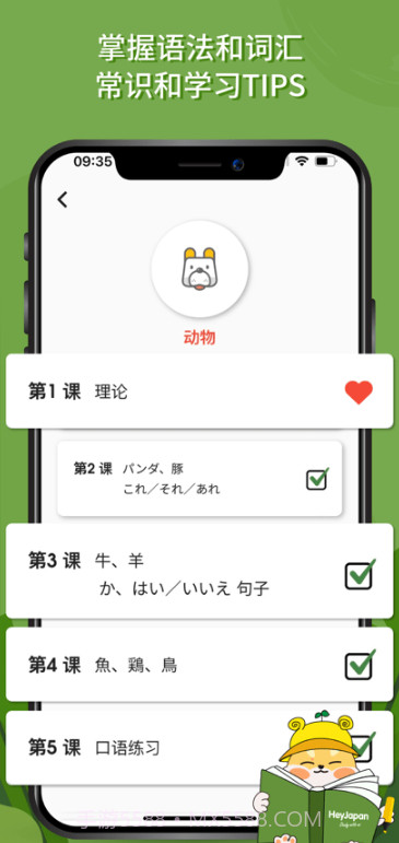 Hey Japan截图3 Hey Japan截图3