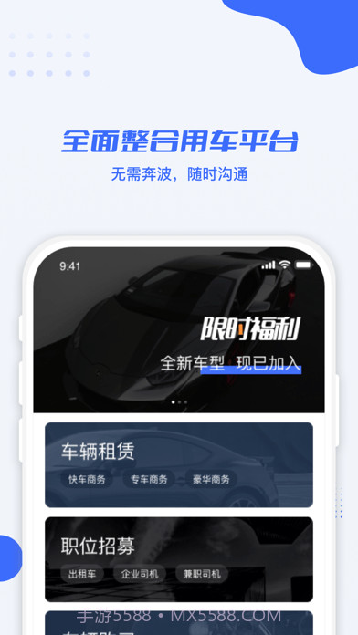 利行司机版截图4