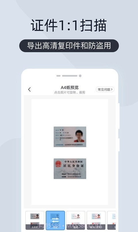 多多扫描王截图3 多多扫描王截图3